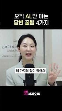 4 Tips Only OPIC AL Can Know