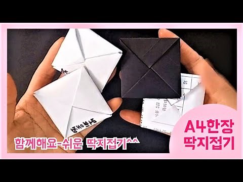 How to make a Ttakji with A4 paper / Easy Ttakji folding / Origami with A4 : Ttakji / Squid Game