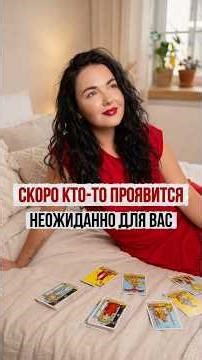 Скоро кто-то проявится. Неожиданно для вас.
