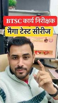 BTSC Work Inspector Test Series #btsc_work_inspector