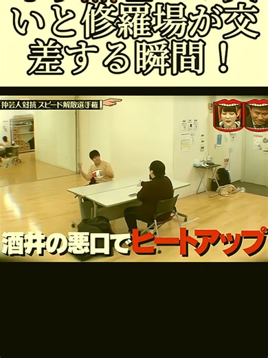 『水曜日のダウンタウン』不仲芸人対抗 スピード解散選手権! #水曜日のダウンタウン #お笑い #爆笑