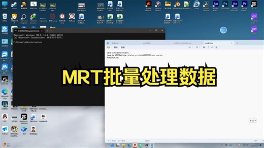 MRT批处理