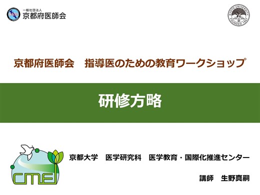 事前学習動画_研修方略_202501102