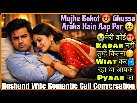 Kadar Nahi Meri || Ghussa Araha Hain || Husband Wife Romantic Call Conversation || Mr.Loveboy