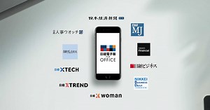日経電子版 FOR OFFICE ｜ビジネスに必要なメディアを自由に選べる新プラン