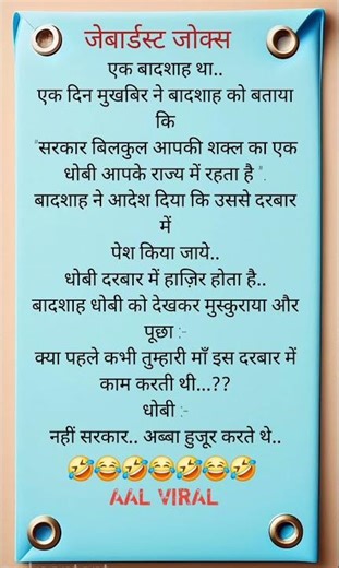 jokes in hindi | funny jokes 🤣 | majedar chutkule #youtubeshorts #shortsvideo #shorts