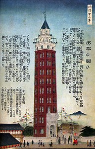 Ryounkaku - old Tokyo skyscraper