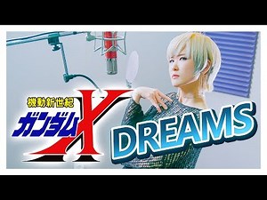 After War Gundam X｜DREAMS [Covered by Studio aLf]