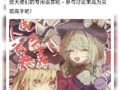 尖塔那些黑话术语都是啥意思？