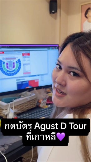 กดบัตรคอน Agust D Tour in Seoul 💜 @BTS #agustd #suga #concert #bts #bangtan