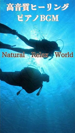 Natural Relax World Vol.7｜自律神経うを整える｜パラオブルーの海と1/fゆらぎ 癒しのヒーリングピアノBGM【作業・勉強・睡眠前】