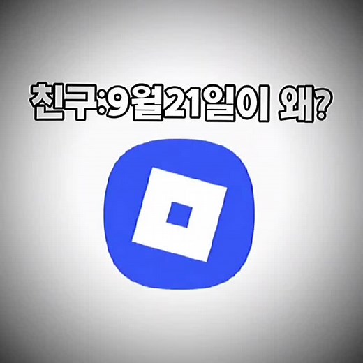 9월 21일 로블록스 서버 업데이트 이벤트