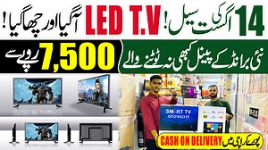 آج کی اس ویڈیو میں ہم آپ کو دیکھائیں گے۔ 14 اگست میں LED کی قیمت میں کمی برانڈڈ LED صرف 7500 روپے سے۔ مزید معلومات اور ایڈریس جانیں ویڈیو میں. Contact Now: 0306-2249451 Address: USMAN ELECTRONICS..SHOP B1 DUBAI ELECTRONICS MARKET NEAR KARACHI HOTEL, DUBAI HOTEL SADDAR REGALKARACHI PAKISTAN #ehtishamjanjua #azadisale #led #lcd #tv #newled #brandedled #electronics #shop #offer #sale #cheapestled #electronicmarket #saddar #karachi #wholesaleprice #LED #viral #viralvideo #fb #trend #fyp | Ehtisham J