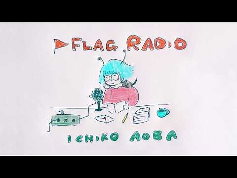 Ichiko Aoba - flag radio (Bootleg, 2023)