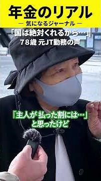 Pension amount ◯◯0,000 yen #pension #livingonapension #pensionlife #retirement #oldage