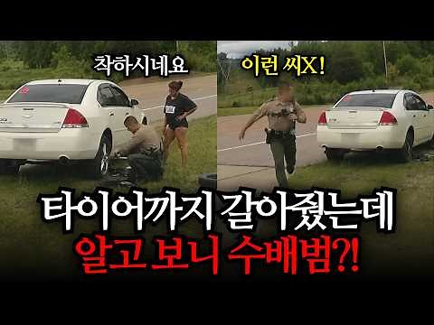 [바디캠] 타이어를 손수 갈아준 미국 경찰, 그런데 신원을 확인하자...