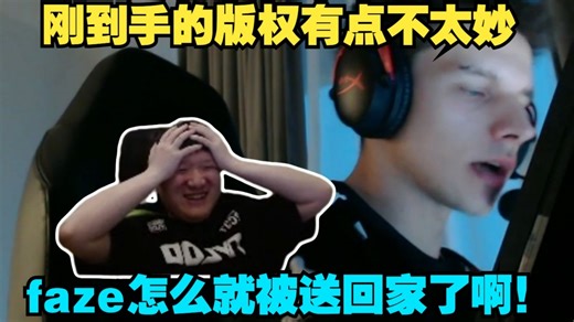 刚到手的版权有亿点点不太妙啊！259看傻FAZE遗憾被JW让一追二完成超级大爆冷，这比赛打到最后不会没有猎鹰没有FAZE也没有绿龙吧！