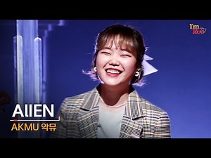 [I'm LIVE] AKMU (악뮤) & ALIEN (에일리언)