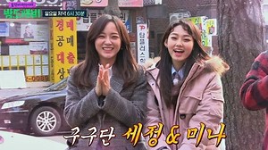 Watch: gugudan's Kim Sejeong And Mina Eat And Sing Their Hearts Out In "Night Goblin" Preview | Soompi