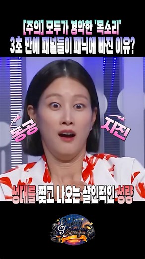 🔥 지옥에서 돌아온 듯한 미친 성량, 감당할 수 있겠어? #리사 #성대괴물 #고막주의 #소름주의 #Shorts