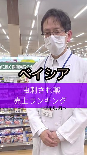 虫刺され薬ランキング！おすすめ商品5選