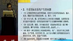 康慧：智慧供热与电厂标识系统（KKS编码）