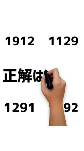 どの数字が見えましたか？ #動体視力テスト #動体視力検査