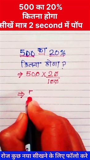 प्रतिशत निकालना सीखे ✍️ #maths #mathas #mathematica #education #matheducation #educationmath