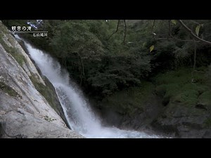 【佐賀県唐津市の風景：4K映像】観音の滝 [七山滝川](令和4年10月6日撮影）