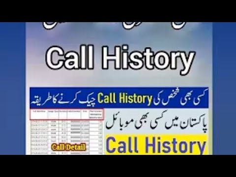 How to check CDR call history by SIM number | call history check online 2026