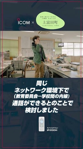 和歌山県上富田町様 モバイルIPフォンIP200H 導入事例ダイジェスト