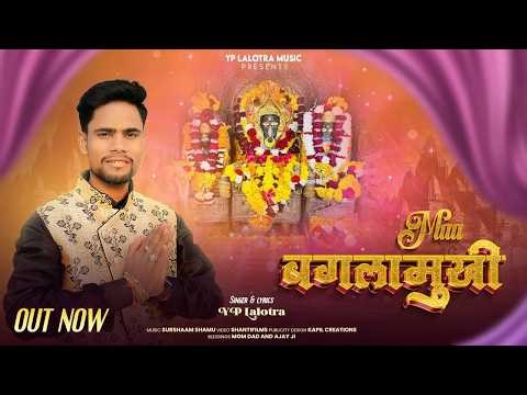 MAA BAGLAMUKHI OUT NOW || YP LALOTRA || SURSHAAM SHAMU || FULL BHAJAN
