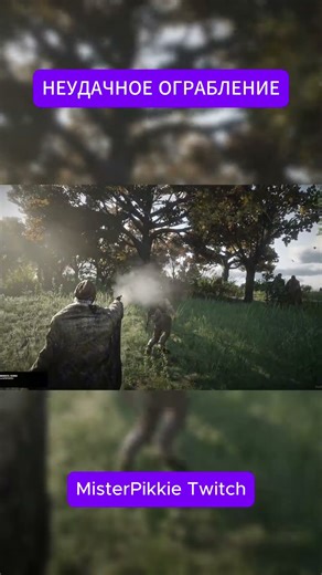 RDR 2RP неудачное ограбление #rdr2 #rdr2rp #твич #стрим