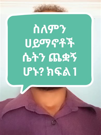 #orthodox #muslim #religion#feminism #syo @Yididiya Zerihun @Dave MBN @FactMatters @Jordin Bezabih @mottakeranyoo @Dr Hiwote @Dr. Belen