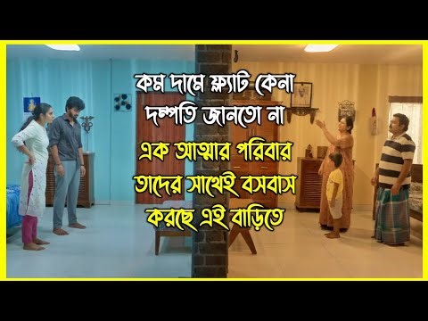 কম দামে ফ্ল্যাট কেনা দম্পতি জানতো না, এক আত্মার পরিবার তাদের সাথেই বসবাস করছে এই বাড়িতে