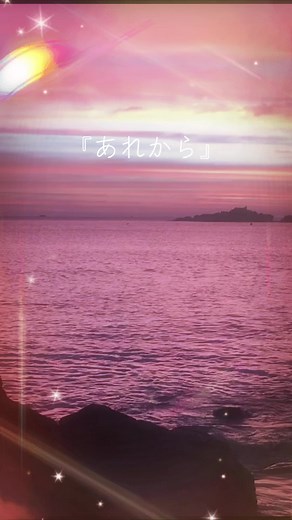 #あれから#かんちゃん#カバー#美空ひばり