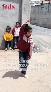 An 11-year-old girl performed with confidence, singing and dancing. #ChinaStory #AmazingKids | China News 中国新闻网