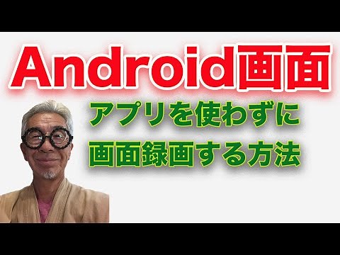 Androidで画面録画が追加。iphoneの録画方法も説明。