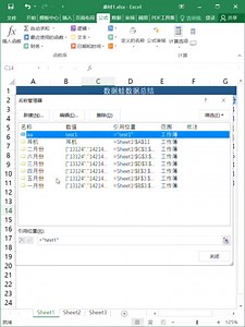 Excel表格名称管理器怎么用？