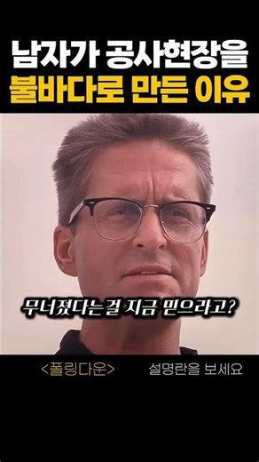 남자가 공사현장을 불바다로 만든 이유
