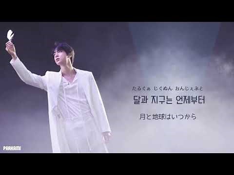 【カナルビ/日本語訳】 Moon - JIN (BTS)