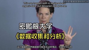密歇根大学《调查数据收集和分析（第1课：框架）|Survey Data Collection and Analytics》_哔哩哔哩_bilibili