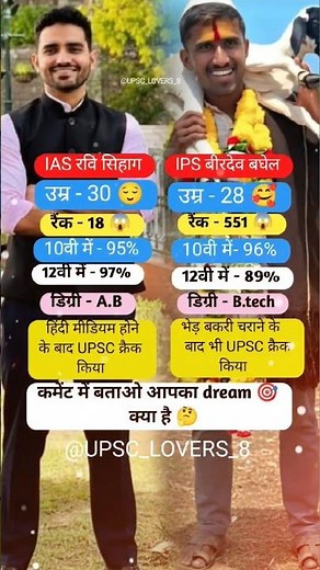 कमेंट में बताओ आपका dream🎯 क्या है 🤔 IAS Ravi vs IPS Birdev #IASRaviSihag #IPSBirdevBaghel #pw #pusc