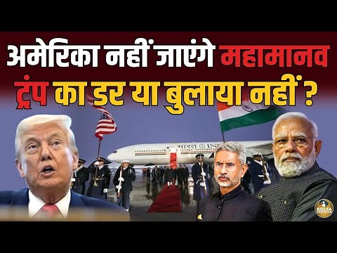 Modi ने रातों-रात रद्द किया America का दौरा ! ट्रंप का डर या बुलाया नहीं ?