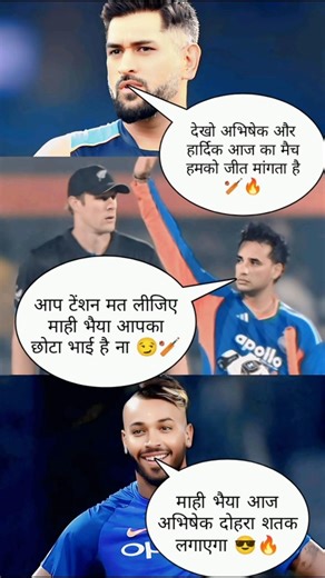 dhoni 😀 abhishek sharma 🔥 hardik Pandya 😉#cricketshorts #indvsnz #5th #t20cricket #abhisheksharma