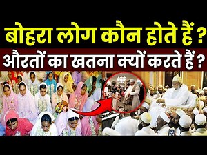 Bohra Muslims Ka Asal Itihas | Dawoodi Bohra Kon Hain? Full history of Bohra community
