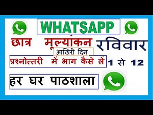 har gahr paathshala WHATSAPP QUIZ SAMARTH