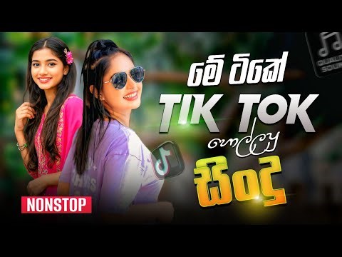 2025 Trending Sinhala Songs | Best Sinhala Nonstop | New Sinhala Songs