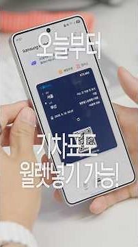 How to add train tickets to Samsung Wallet and use them immediately ㄷㄷ