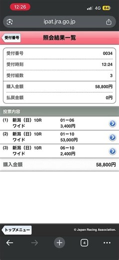 ８月２日厳選！ワイド馬券を買いました。（メンバー先出し）